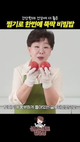 비빔밥 완성과 맛 포인트