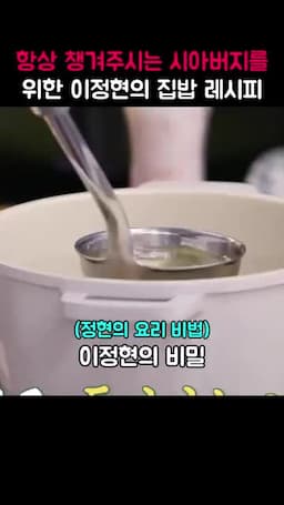 비밀 육수 만드는 법