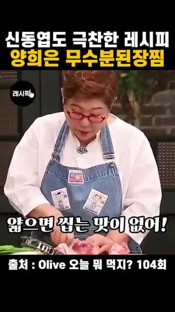 양희은 무수분 된장찜 레시피: 돼지고기와 채소로 만드는 깊은 풍미