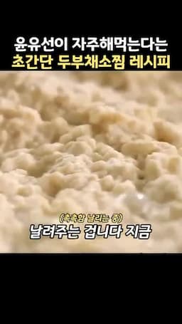 두부 수분을 날리고 볶는 핵심 과정