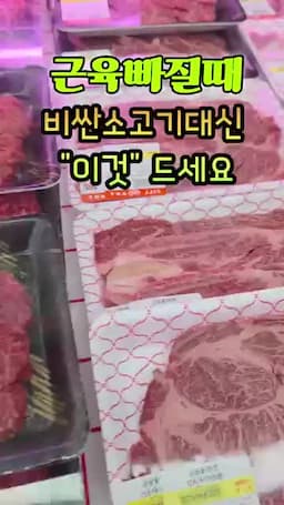 왜 소고기를 먼저 찾는가 비용·소화·콜레스테롤 문제 제기