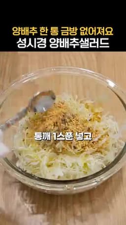 골고루 버무려 바로 먹는 방법