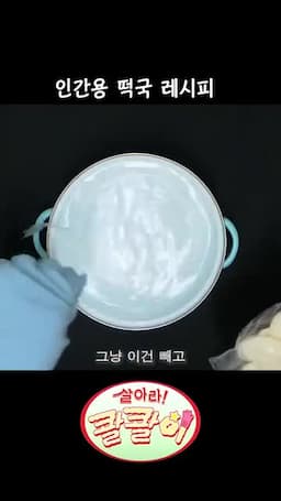 빼고 넣는 재료 구분