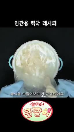 조리 포인트와 주의할 점
