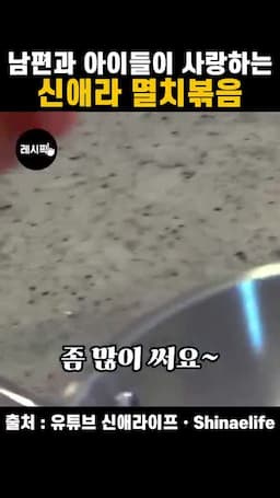오일·간장·꿀 소스를 끓여 황금비율 만들기