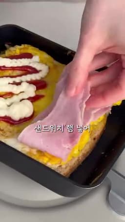 치즈·햄을 넣어 반으로 접어 굽기