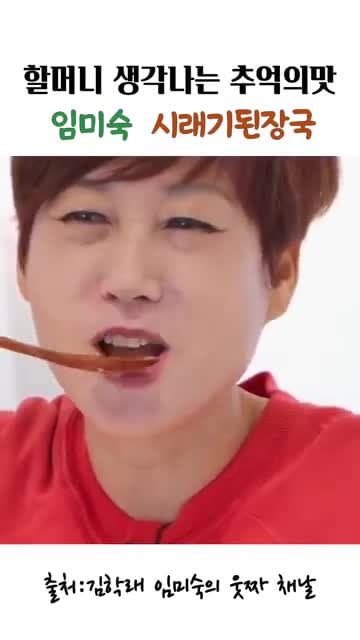 임미숙 시래기 된장국 레시피 — 진하고 담백하게 끓이는 법