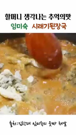 끓이는 순서와 핵심 조리 과정