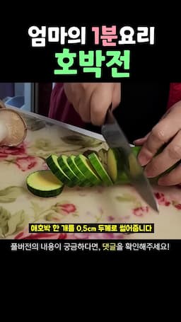 호박전의 매력과 추석의 의미