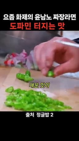 매운 맛을 더하는 방법