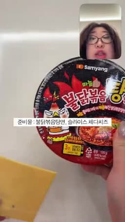 준비물 불닭볶음당면과 체다 치즈