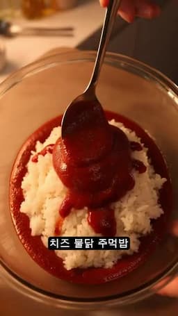 intro-치즈 불닭 주먹밥의 매력