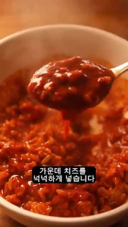 치즈 넣기 및 모양 만들기