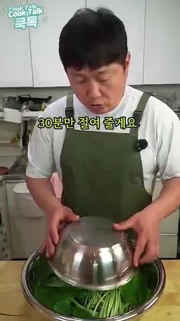 소금물 절임과 찹쌀풀 만들기