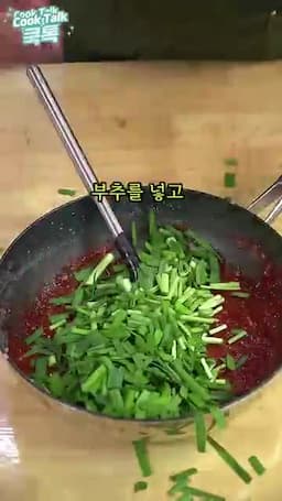 양념장 배합과 부추 섞기