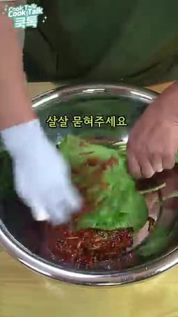 와사비 잎에 양념 버무리는 법