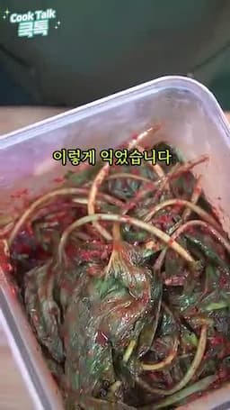 알싸한 맛을 살리는 보관 포인트