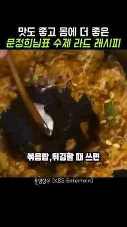 맛 포인트와 활용법 — 볶음밥·튀김 등에 쓰기