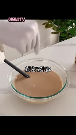 조리 순서 섞기·약불로 끓이기·참기름·굳히기