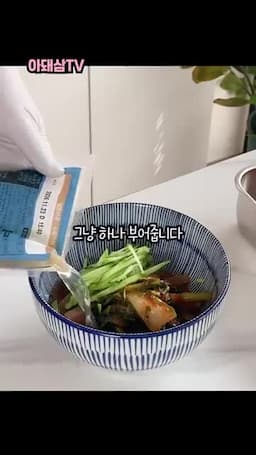 서빙 팁 열무김치와 냉면육수로 시원하게 내기