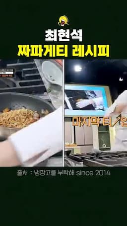 마지막 짜장 조리와 설탕 한 꼬집