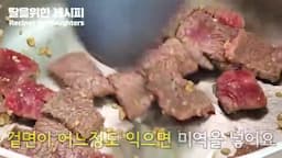 고기와 육수 준비하기