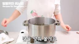 맛있는 미역국 완성하기