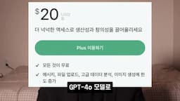 Plus 요금제의 장점