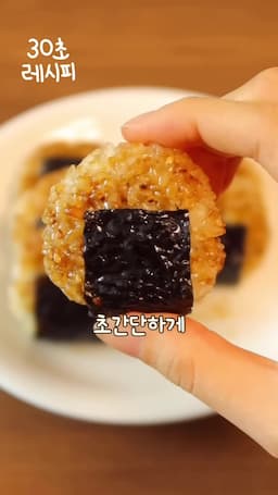 intro-구운 주먹밥이란