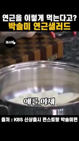 짧게 쪄서 아삭함 살리기