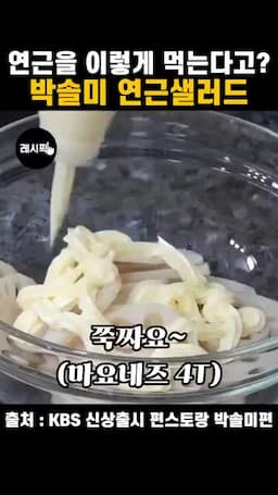 마요네즈·설탕·간장·깨가루로 무치기