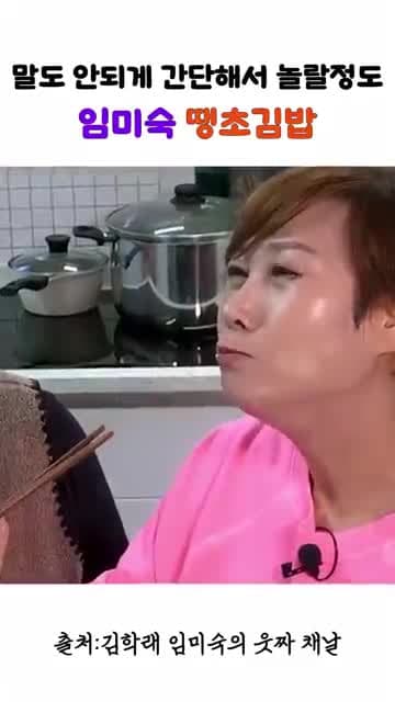 임미숙 초간단 땡초김밥 레시피: 양파·참기름·통깨로 만드는 간단한 한 그릇