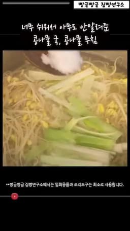 콩나물국 만드는 법