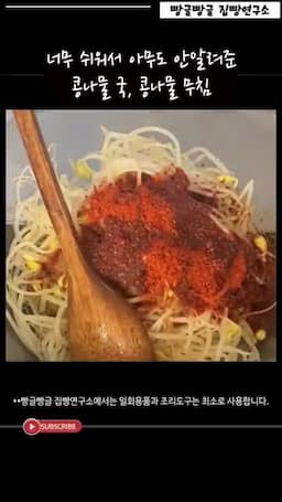 콩나물무침 만드는 법