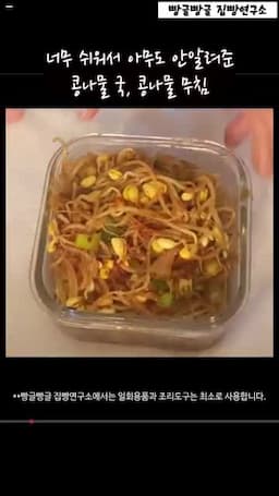 콩나물 활용 요리 추가 제안