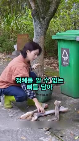 뼈를 가져오게 된 장면과 요리의 시작