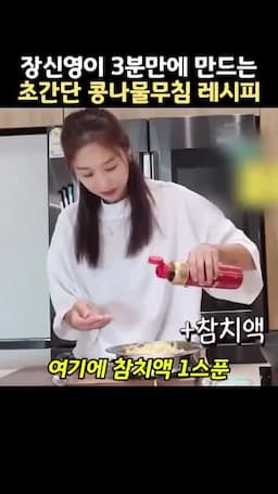 참치액·참기름·소금으로 맞추는 맛