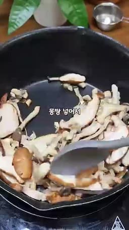 버섯 볶아 감칠맛 내기