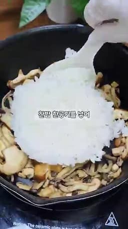 찬밥과 부추 올려 뜸 들이기