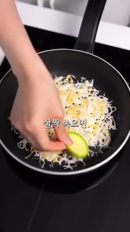 치즈를 녹이고 에오박 올리기