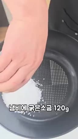 재료 계량표(천일염·찹쌀가루·조청·식혜 등)