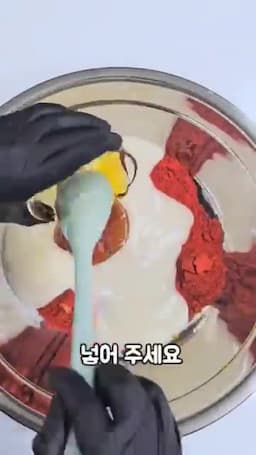 섞는 요령(조청 추가·30바퀴 저어 섞기) 및 저온 10일 숙성