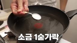 물과 양념의 중요성