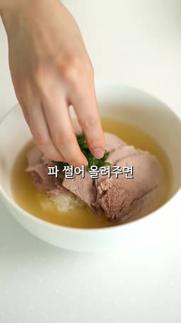 완성된 곰탕과 함께 하는 식사 이야기