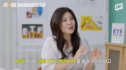 40대에게 최적인 채권 및 배당 ETF