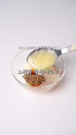 느끼함 잡는 소스와 부추 곁들이기