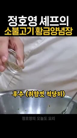 조리 순서 — 팬 달구기 → 고기 굽기 → 양념 넣고 섞기