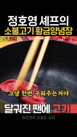 실전 주의사항과 마무리 — 소금기·불 조절 등