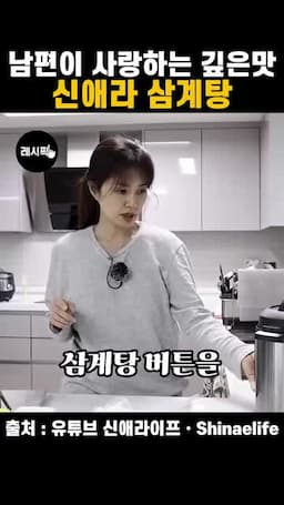 전기 조리기로 마무리 삼계탕 버튼으로 간편하게 완성