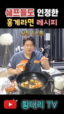 파기름·고추기름과 된장으로 국물 베이스 만들기